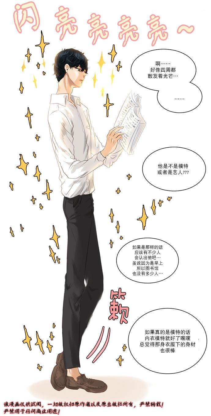 桃色眼神第1话图