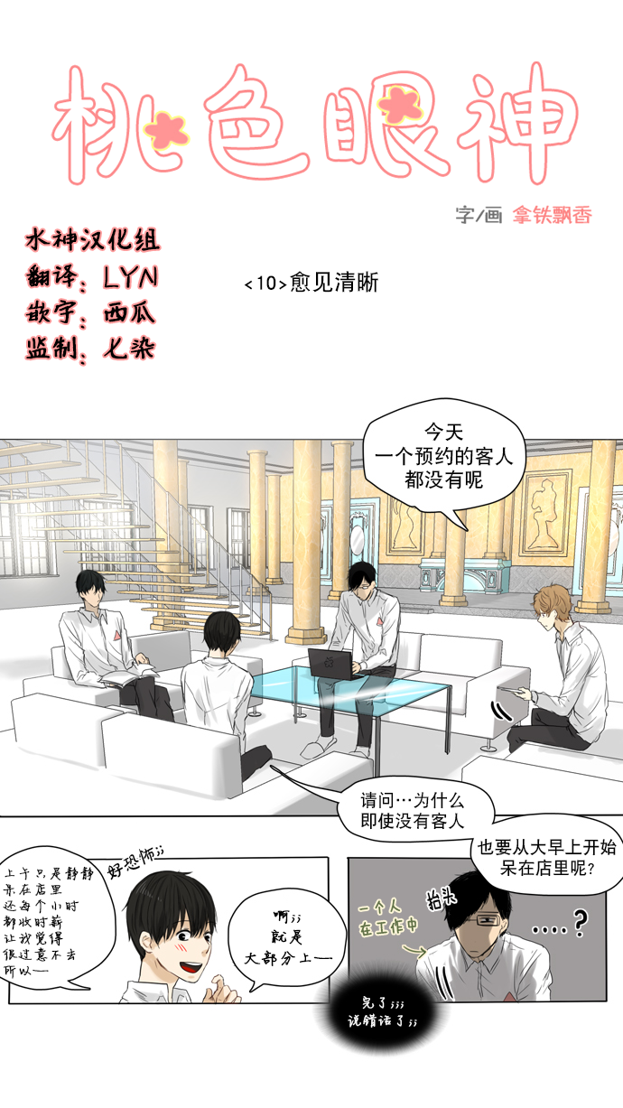 桃色眼神漫画-图0