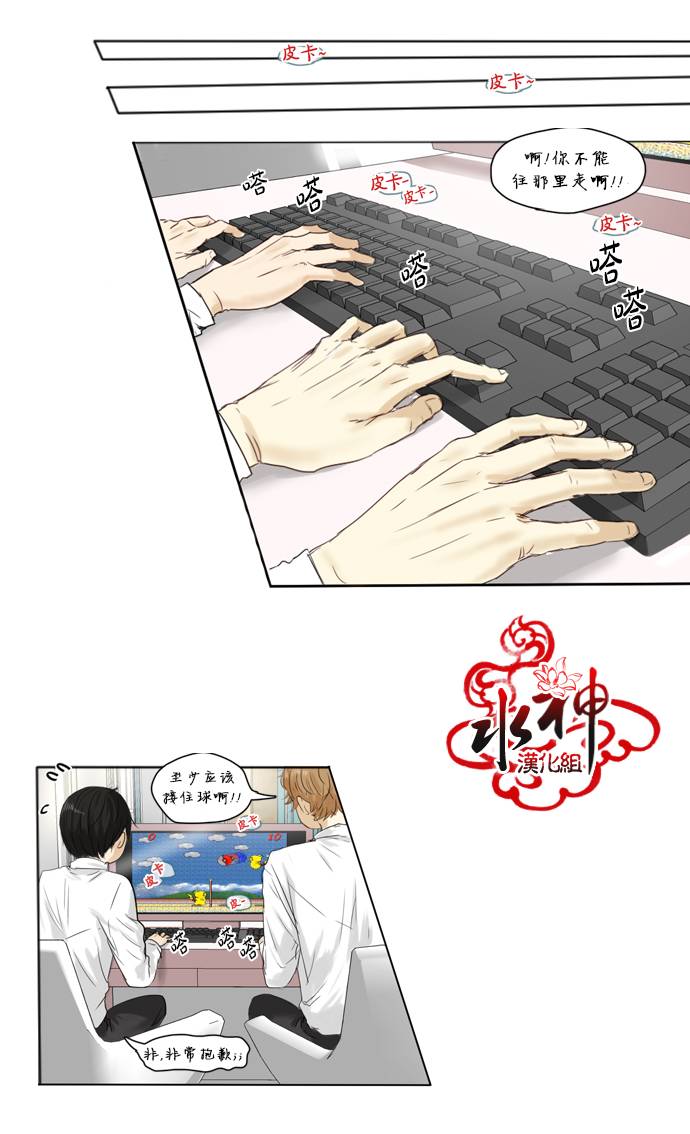桃色眼神漫画-图2