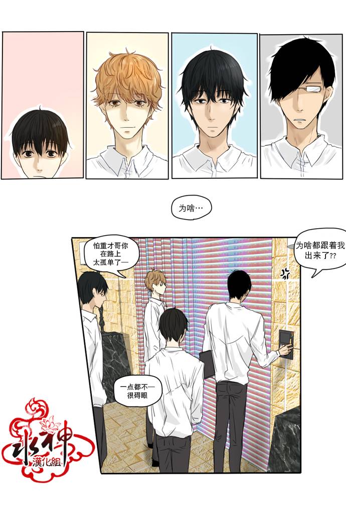 桃色眼神漫画-图4