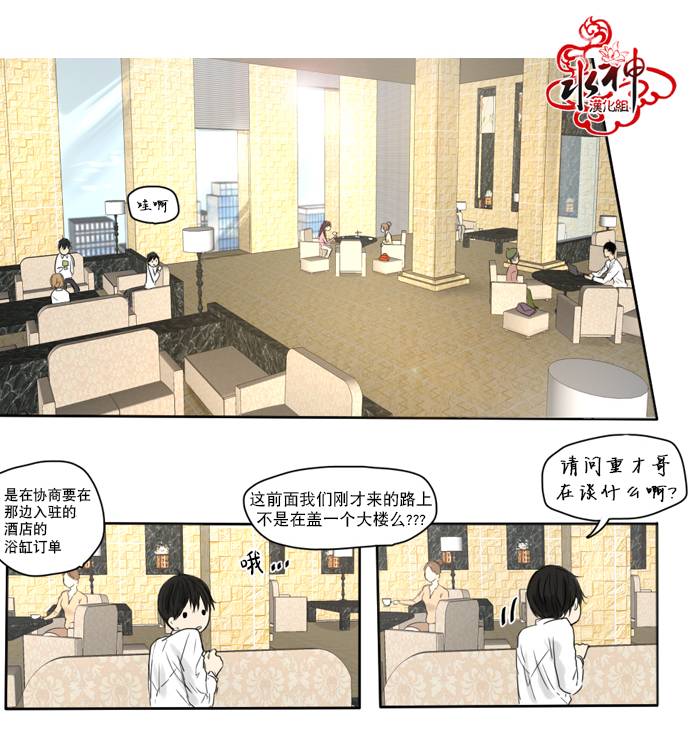 桃色眼神漫画-图7
