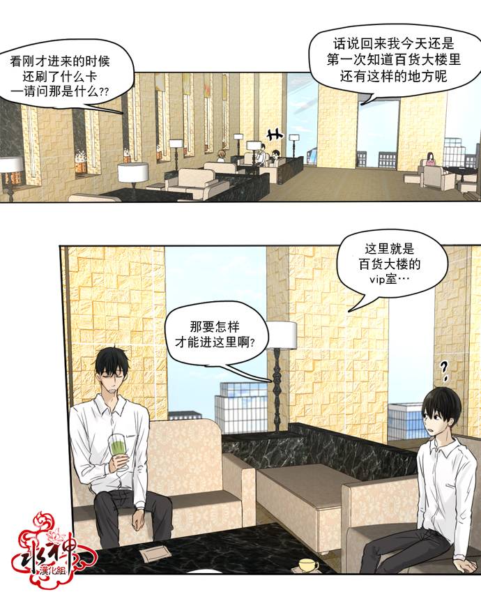 桃色眼神漫画-图8