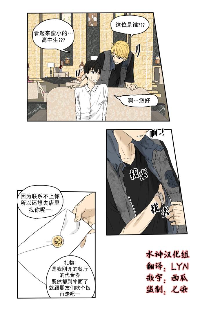 桃色眼神漫画-图12