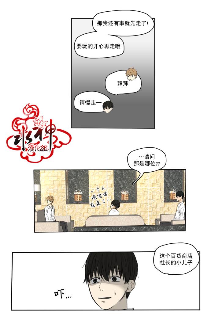 桃色眼神漫画-图13