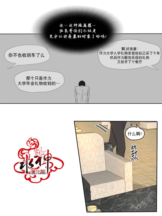 桃色眼神漫画-图14