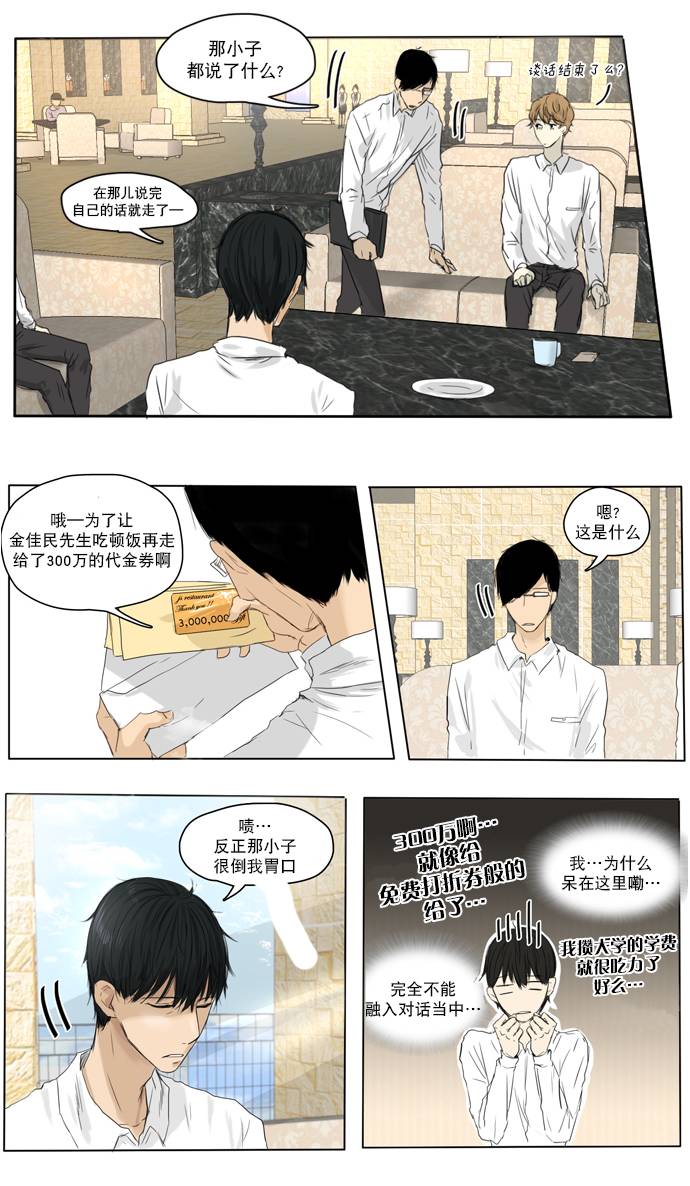 桃色眼神漫画-图15