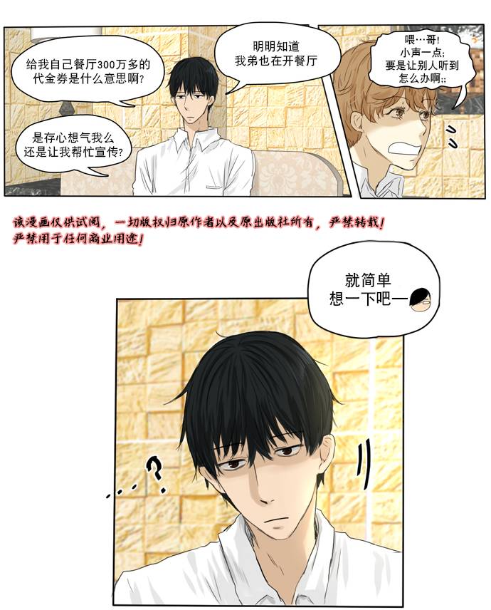 桃色眼神漫画-图16
