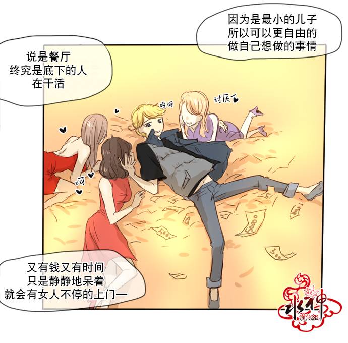 桃色眼神漫画-图17