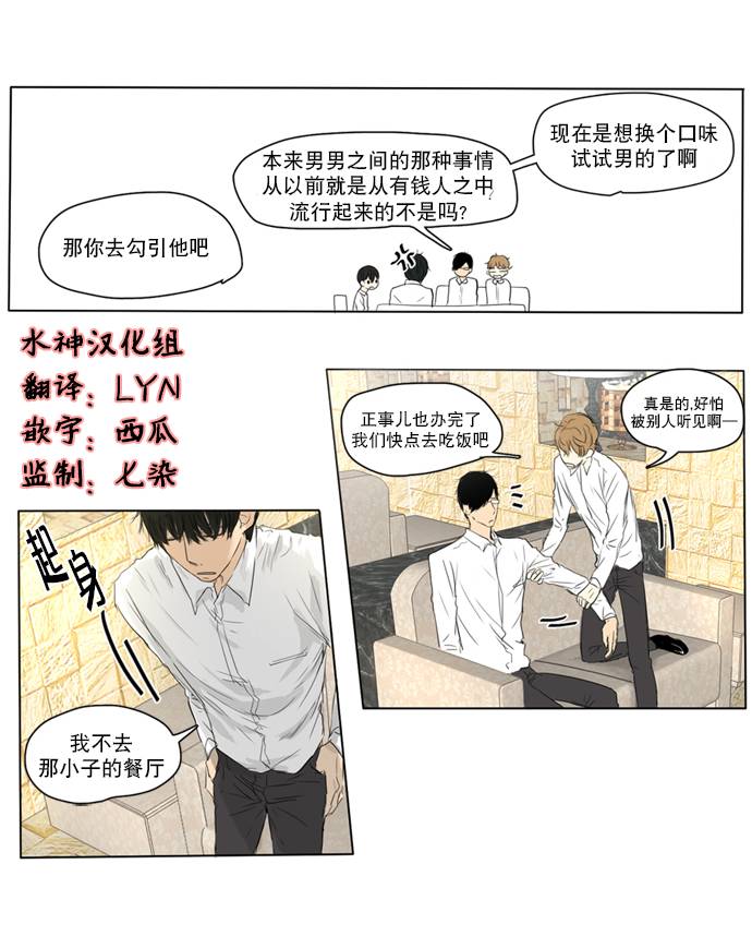 桃色眼神漫画-图18