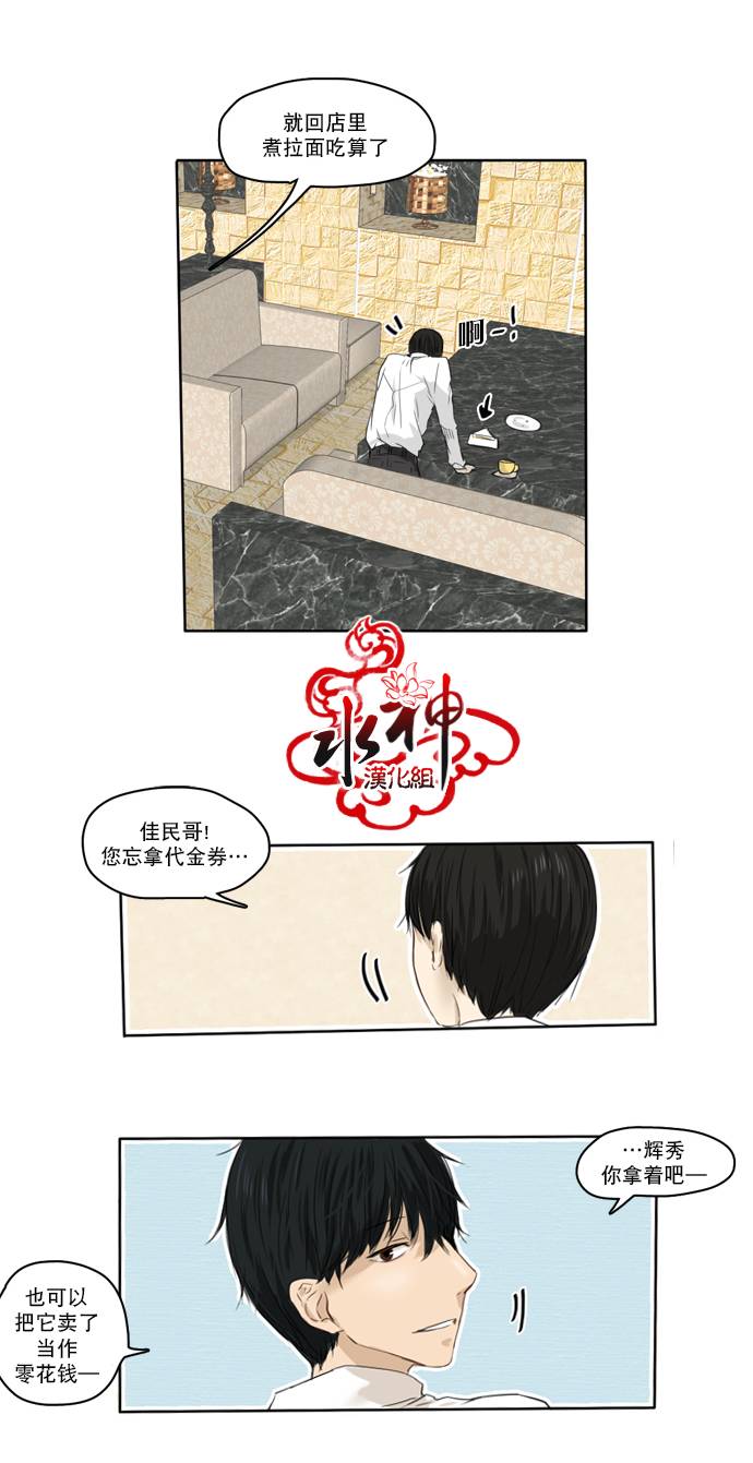 桃色眼神漫画-图19