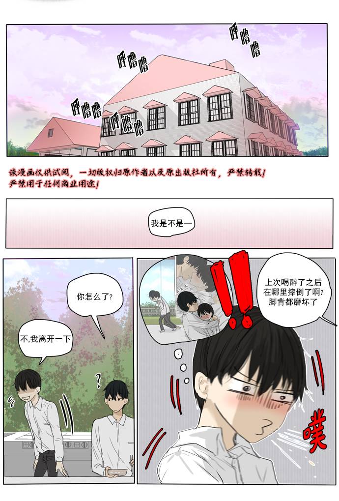 桃色眼神漫画-图21