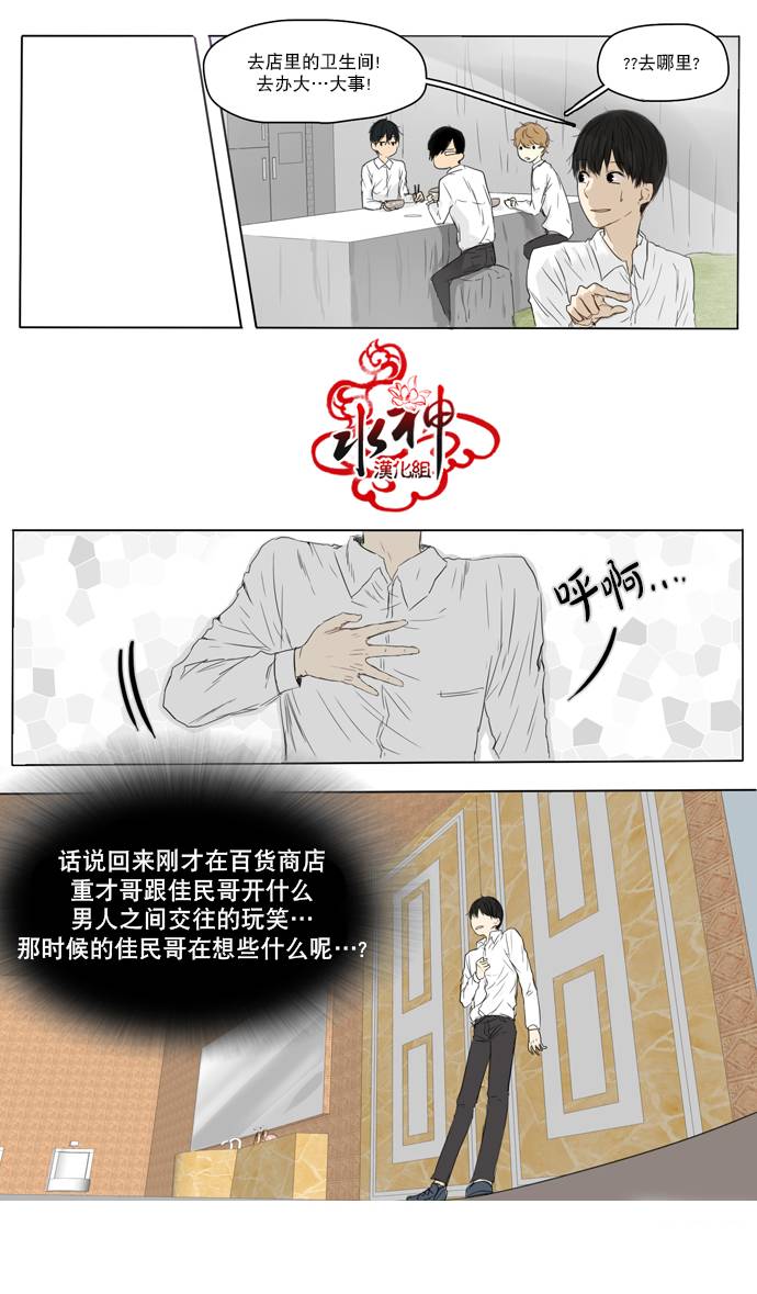 桃色眼神漫画-图22