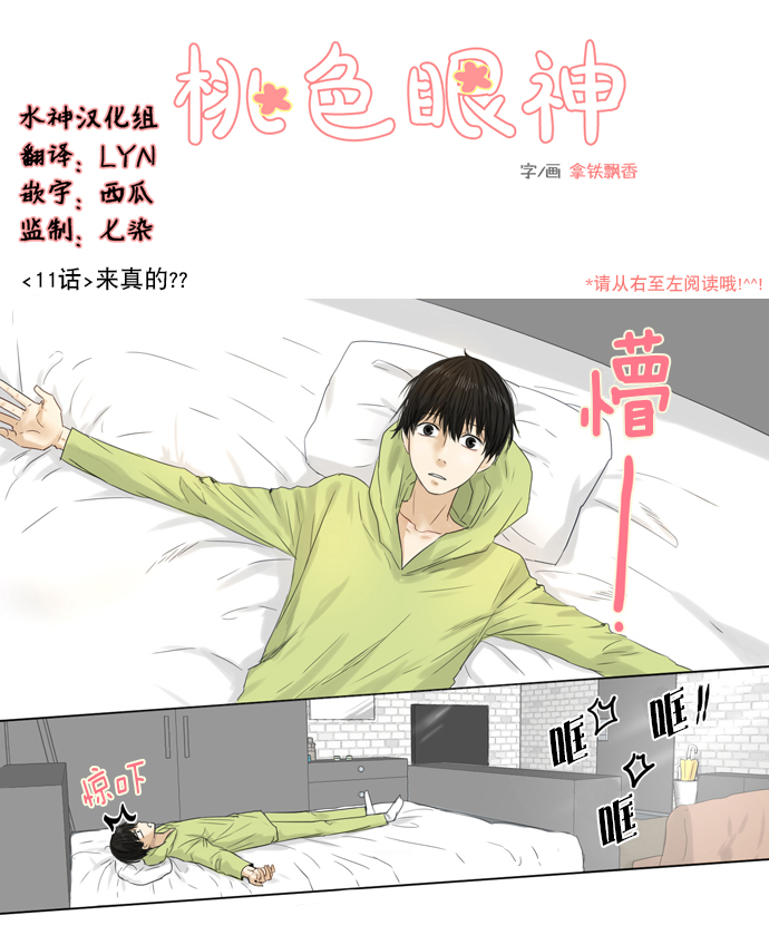 桃色眼神第11话图