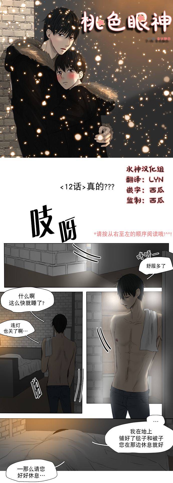 桃色眼神第12话图