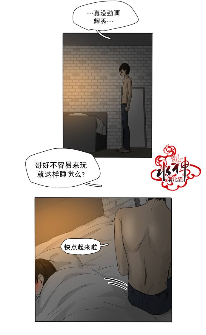 桃色眼神第12话图