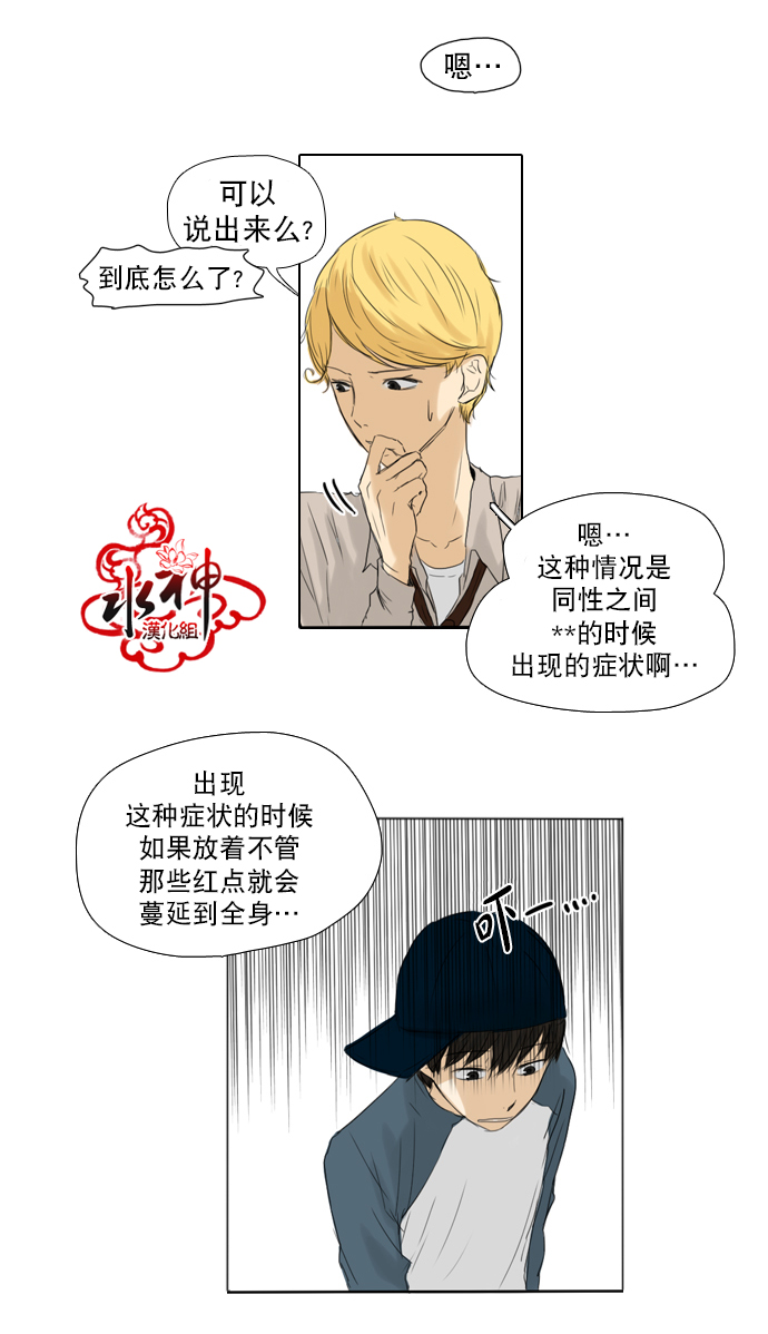 桃色眼神第14话图