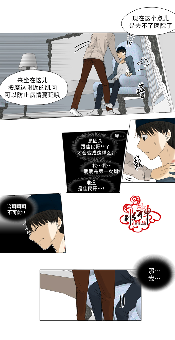 桃色眼神第14话图