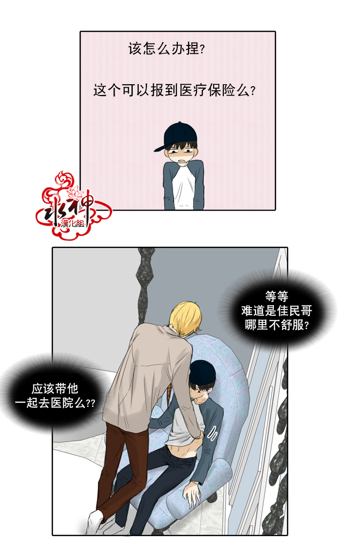 桃色眼神第14话图