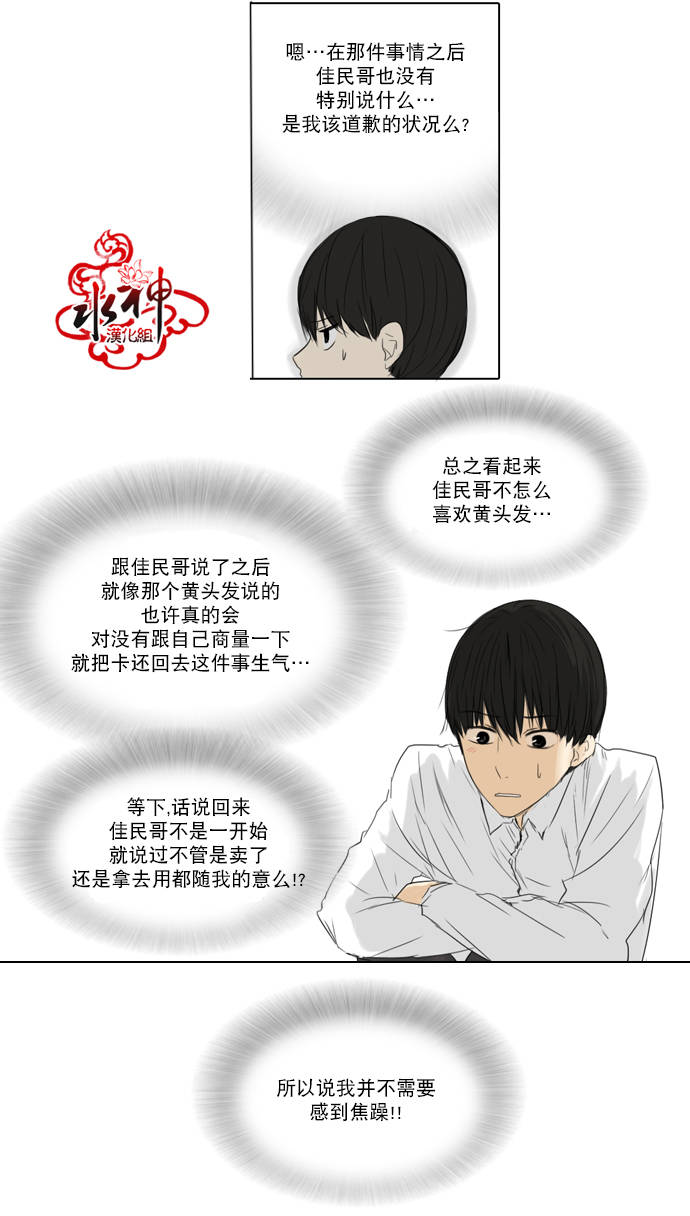 桃色眼神第15话图