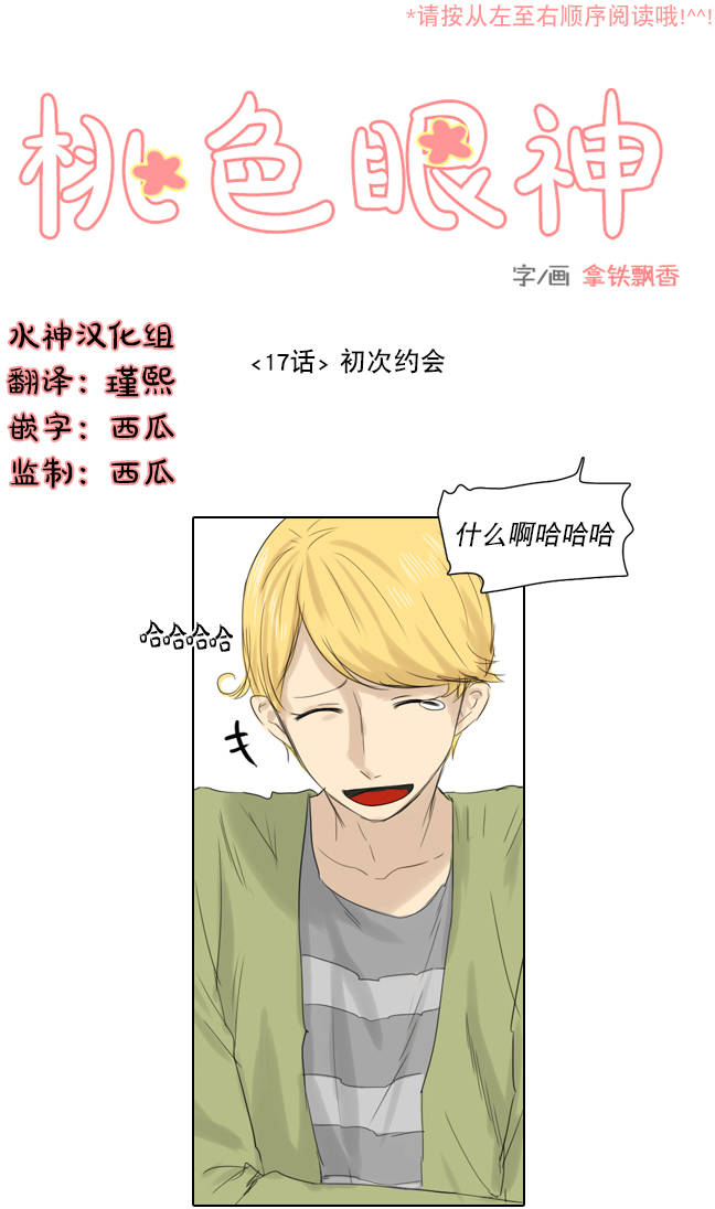 桃色眼神第17话图