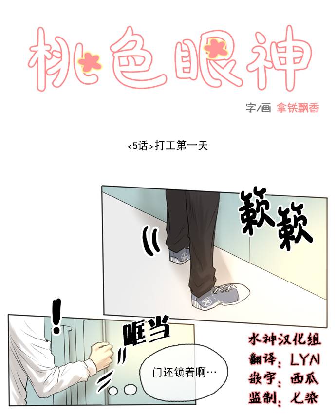 桃色眼神第5话图