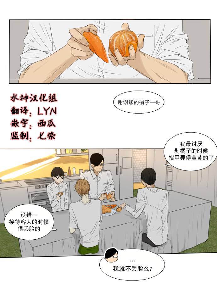 桃色眼神第6话图