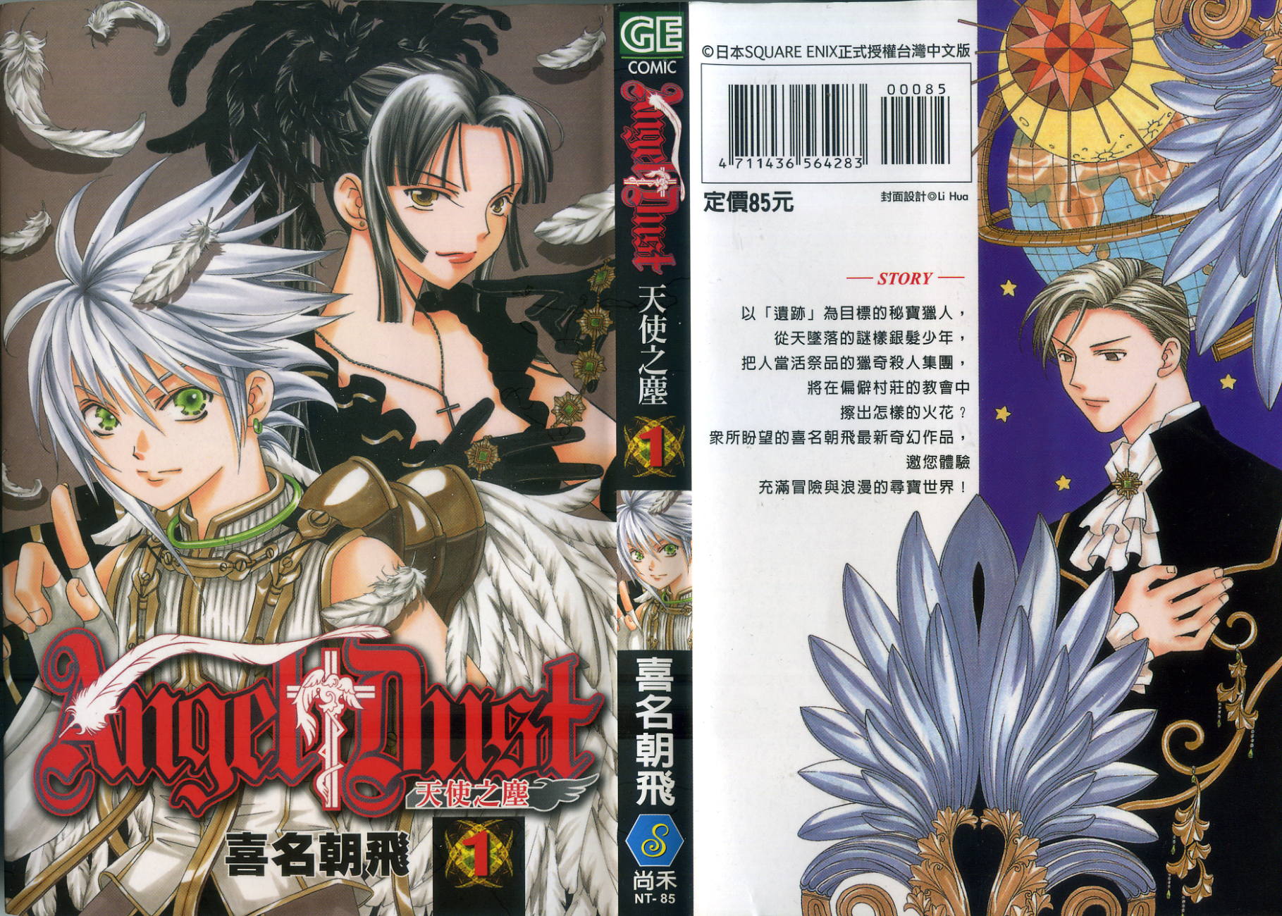 天使之尘第1卷图