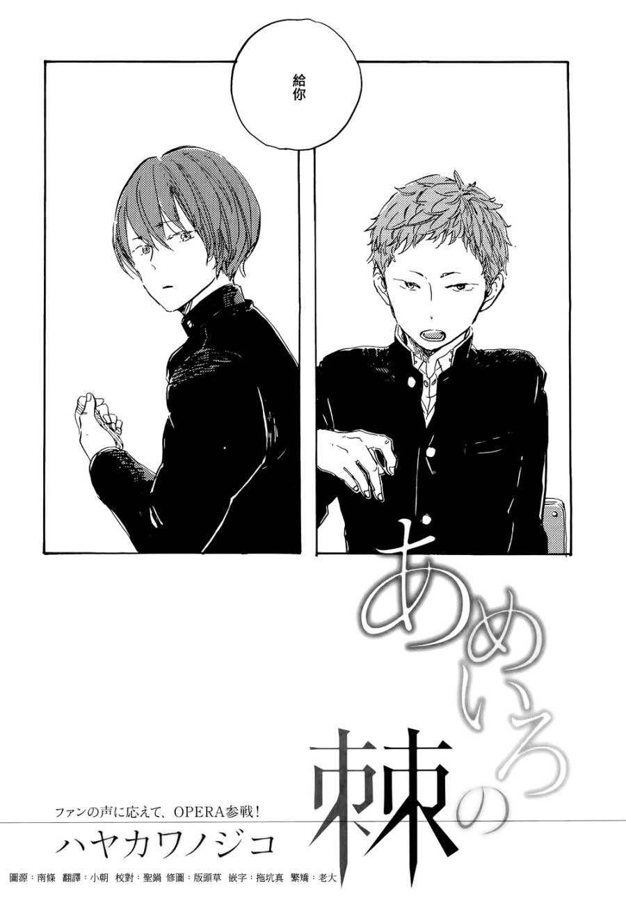 糖色之荊全1话图