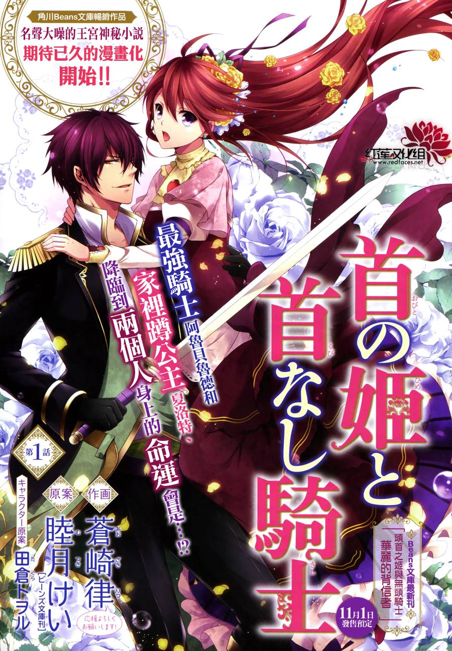 头首之姬与无头骑士第1话图