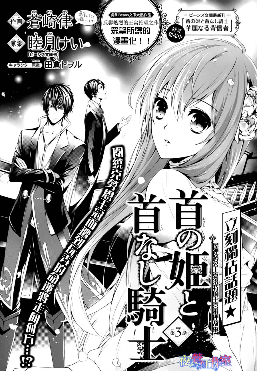 头首之姬与无头骑士第3话图