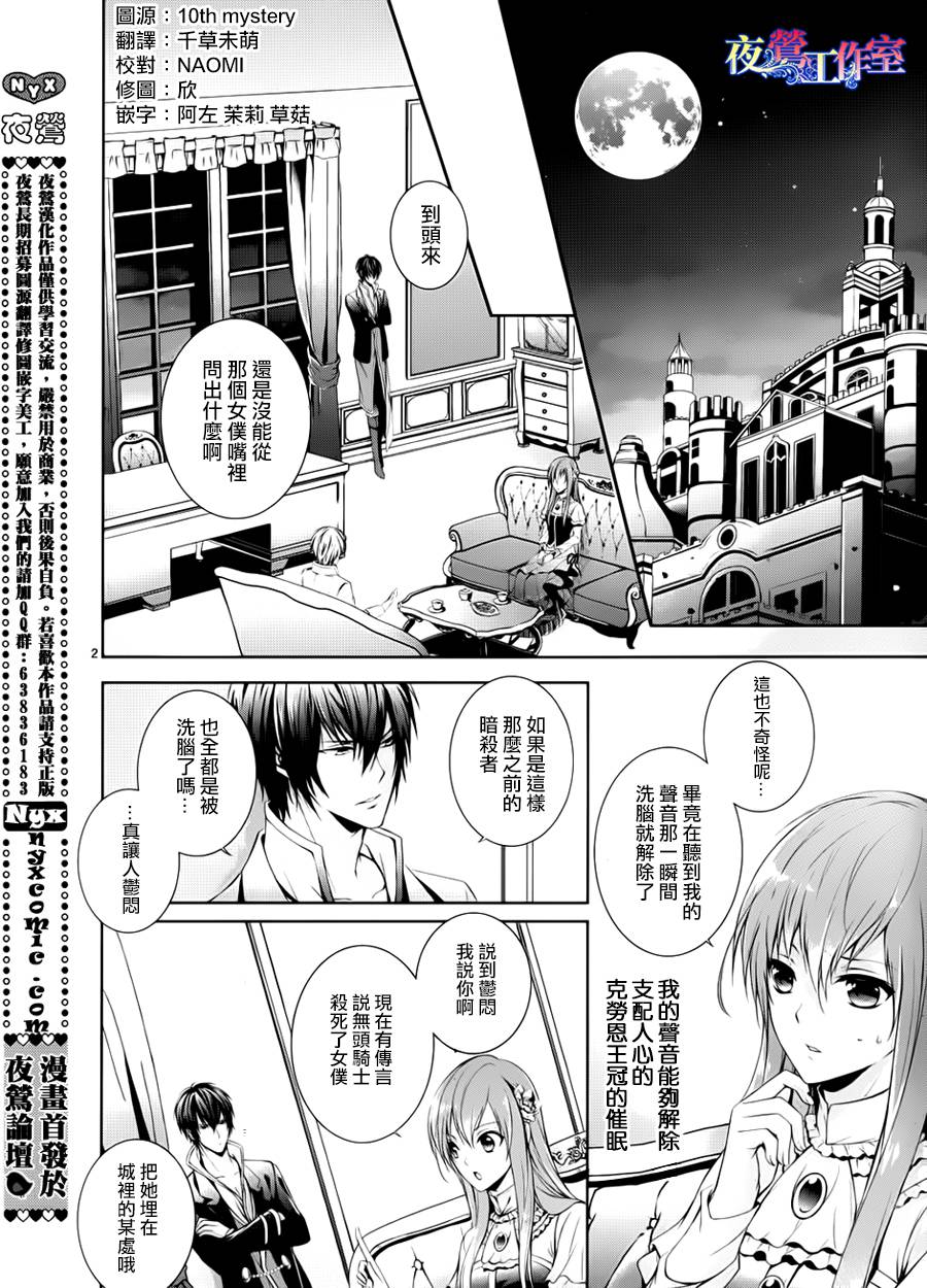 头首之姬与无头骑士第3话图