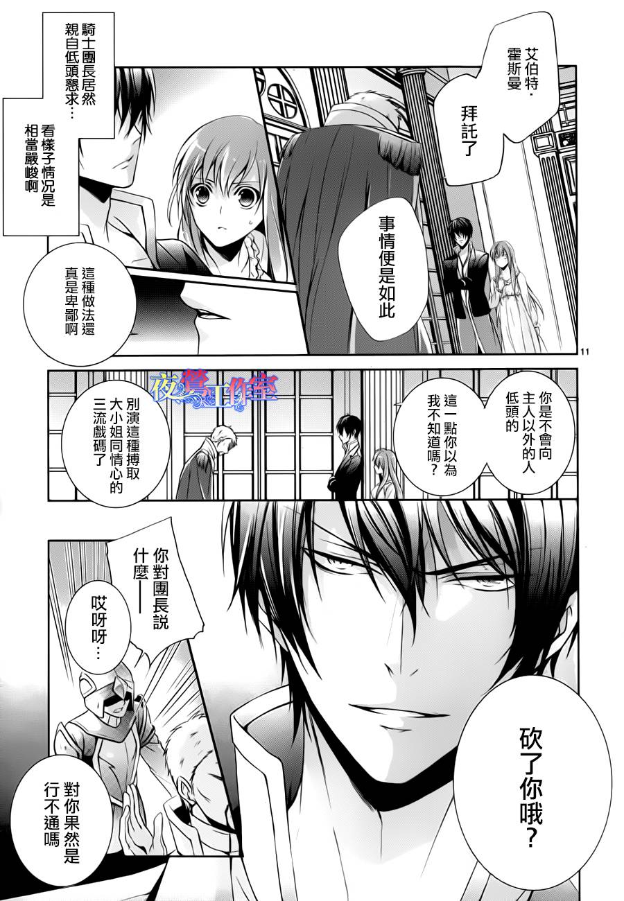 头首之姬与无头骑士第3话图
