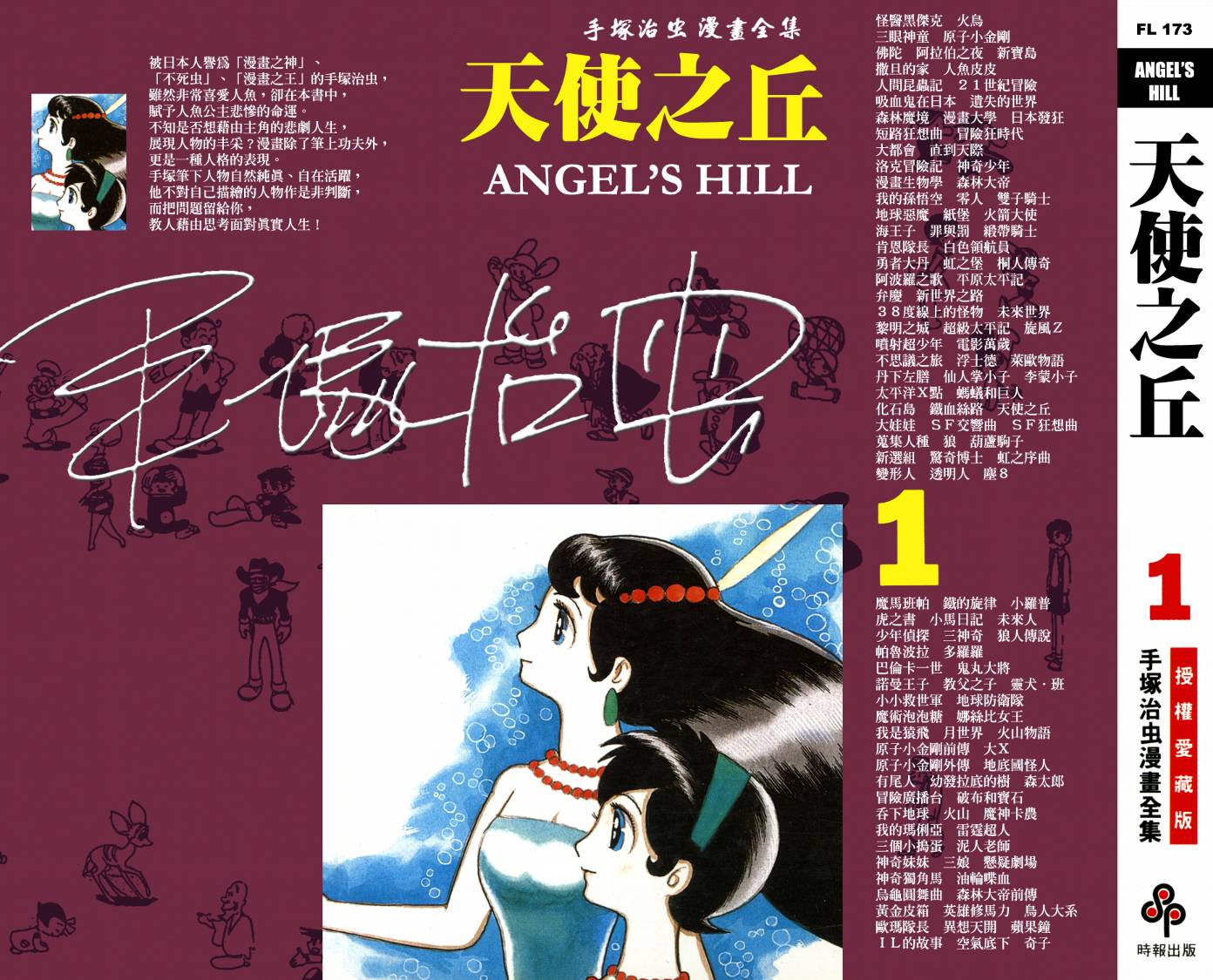 天使之丘第1卷图