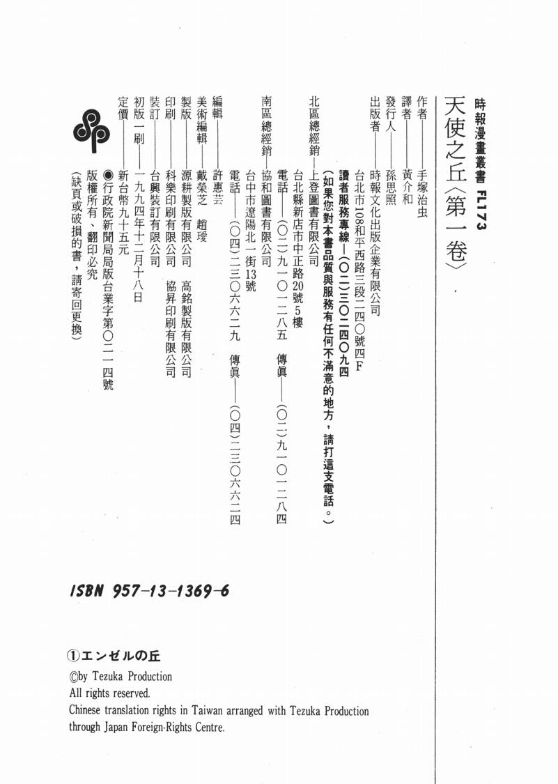 天使之丘第1卷图