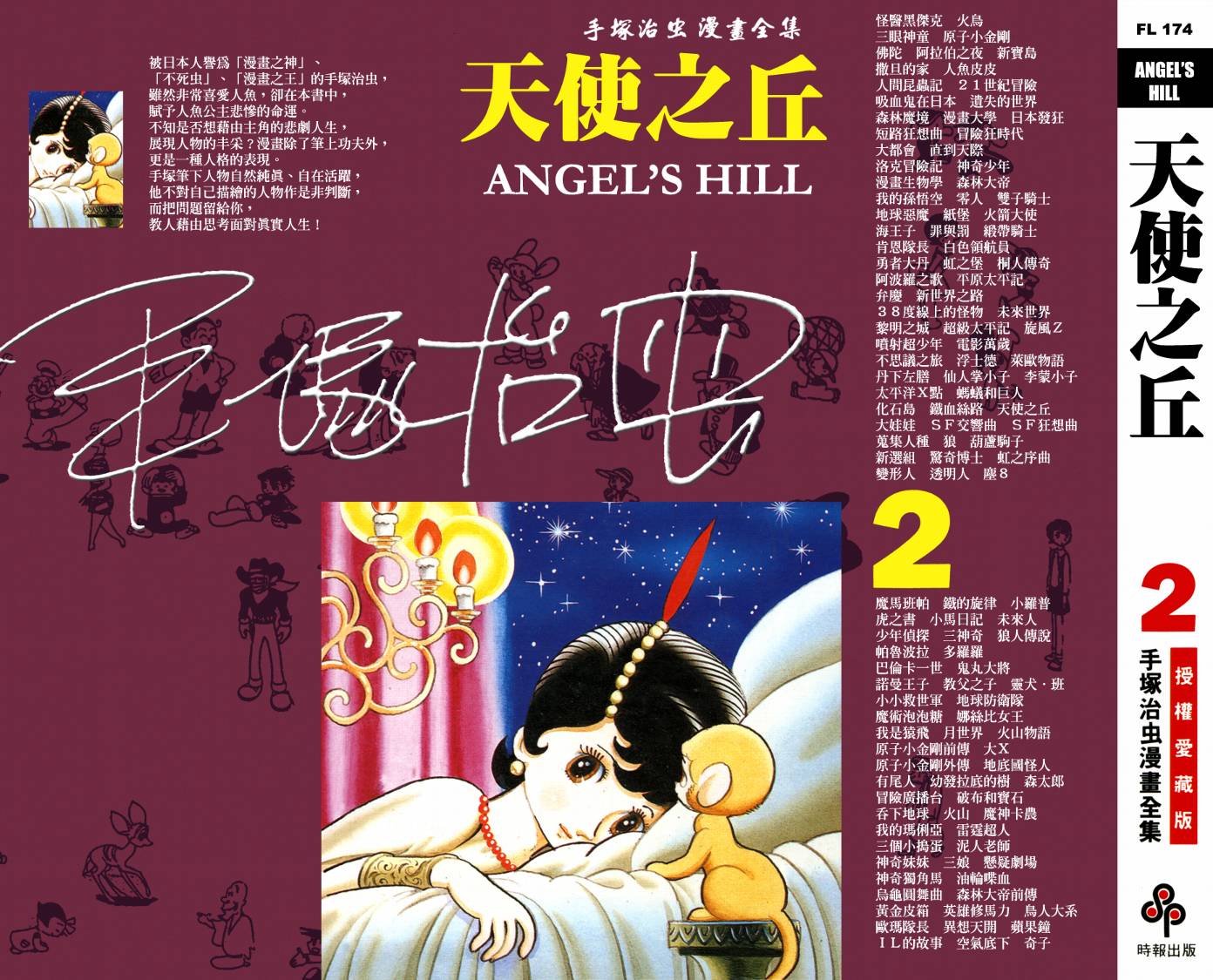 天使之丘第2卷图