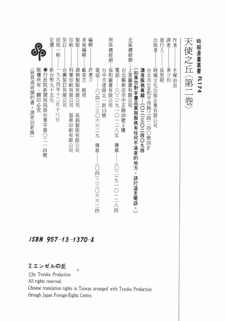 天使之丘第2卷图