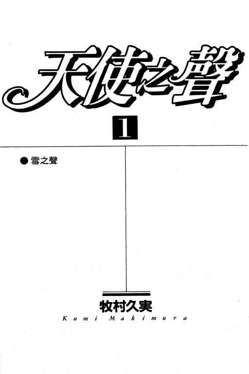 天使之声第1卷图