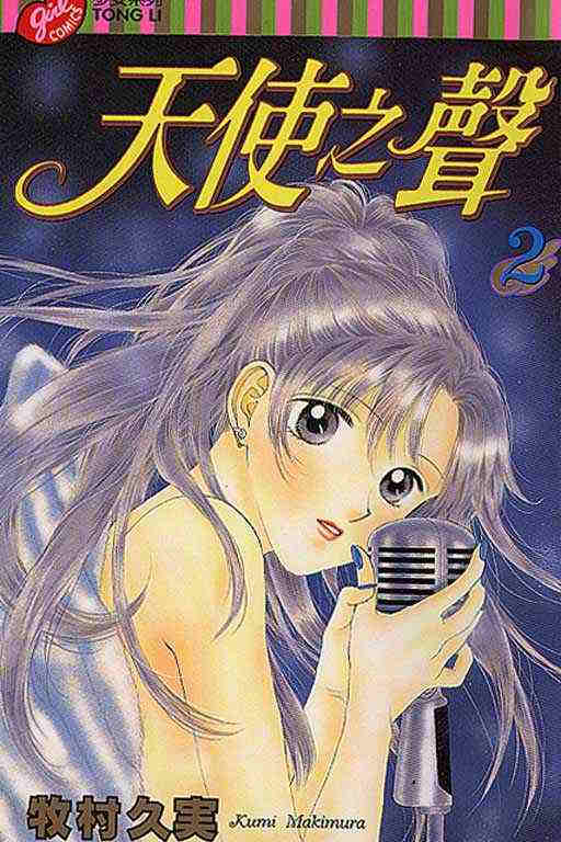 天使之声第2卷图