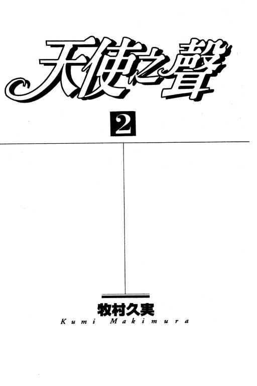 天使之声第2卷图