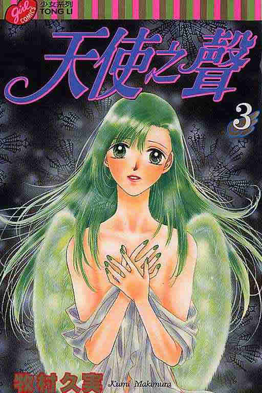 天使之声第3卷图