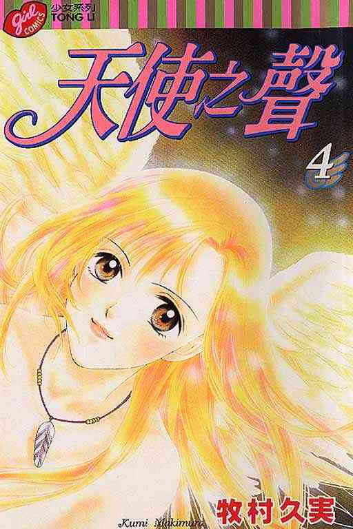 天使之声第4卷图