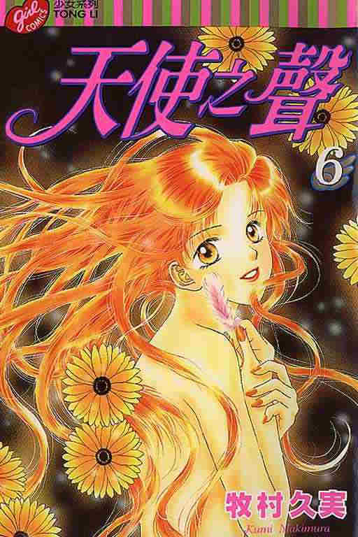 天使之声第6卷图