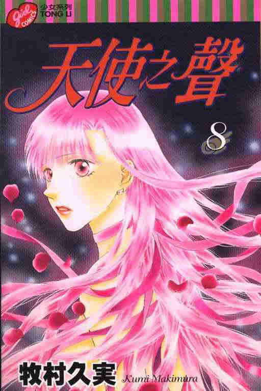 天使之声第8卷图