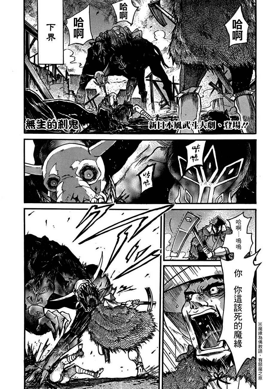 无生之刹鬼第0话图