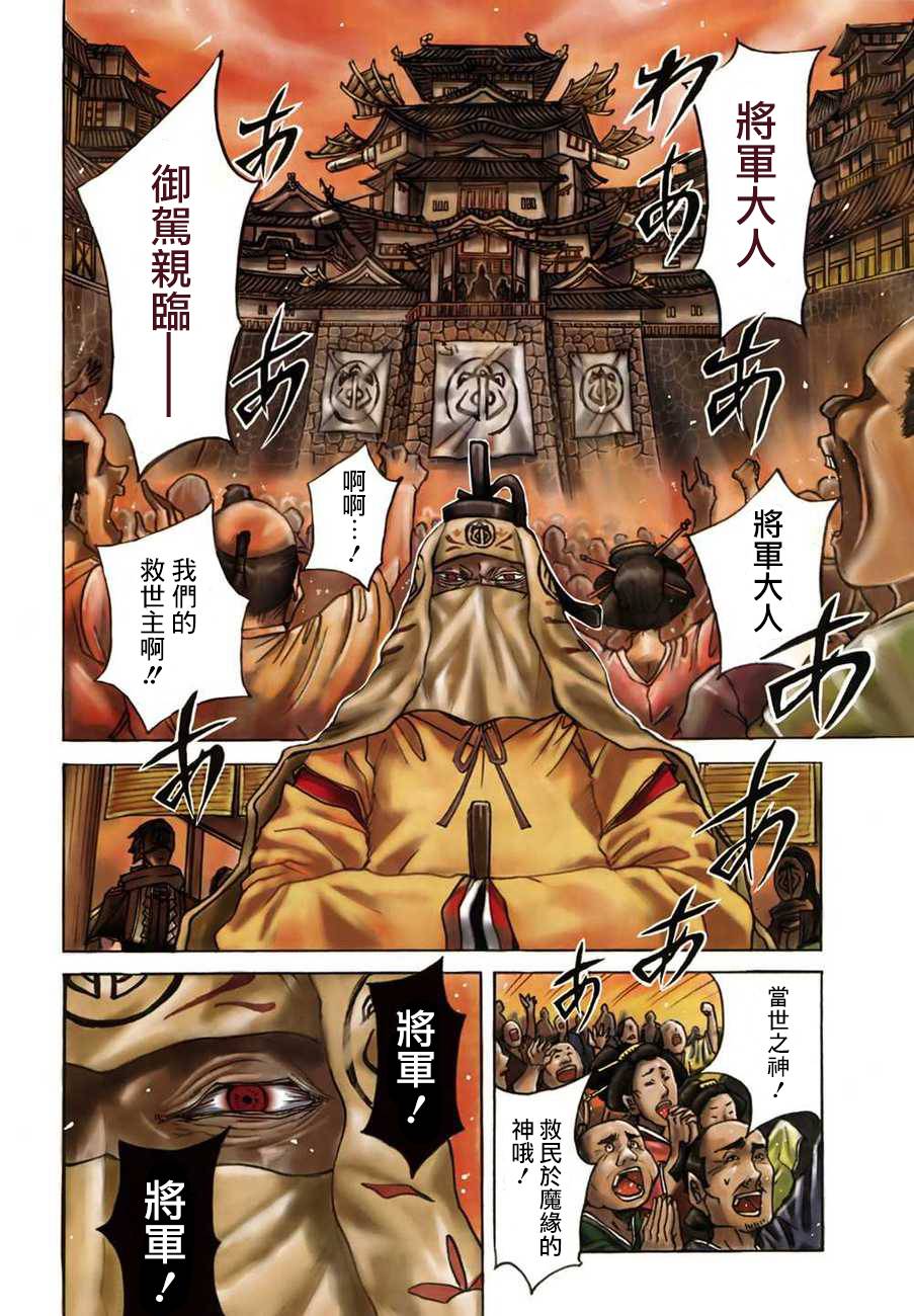 无生之刹鬼第0话图