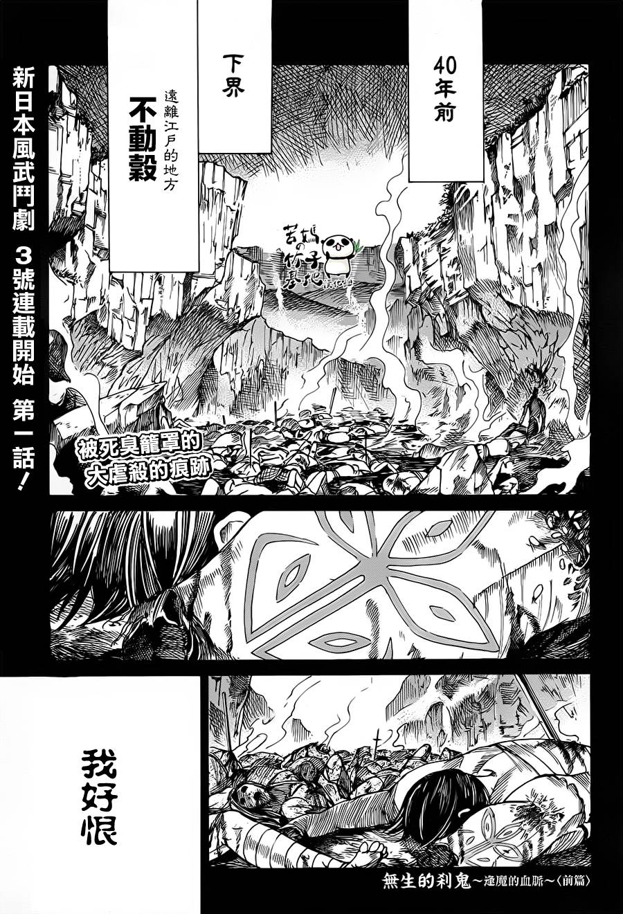 无生之刹鬼第1话图