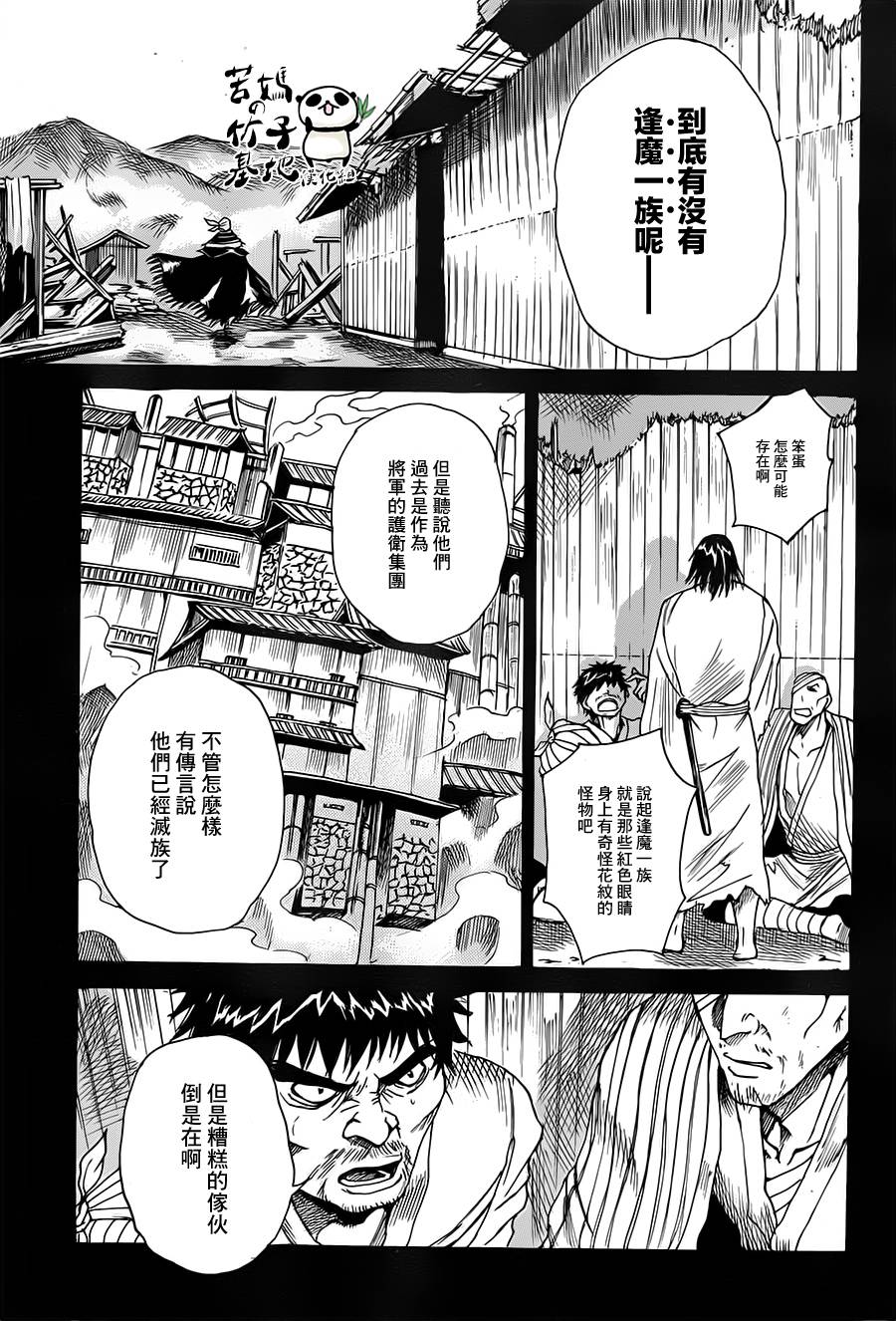 无生之刹鬼第1话图