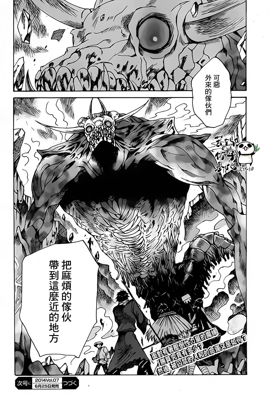 无生之刹鬼第1话图