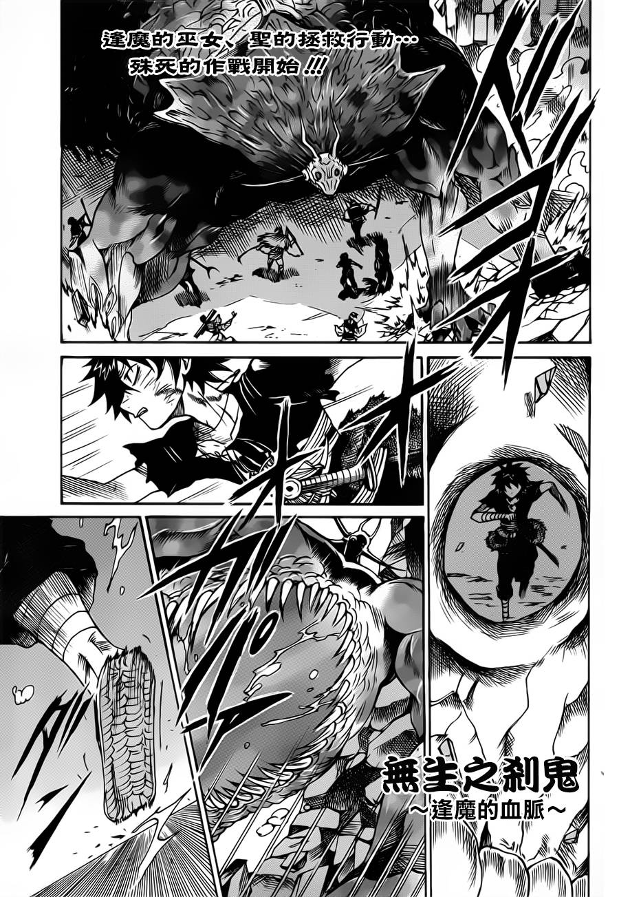 无生之刹鬼第3话图