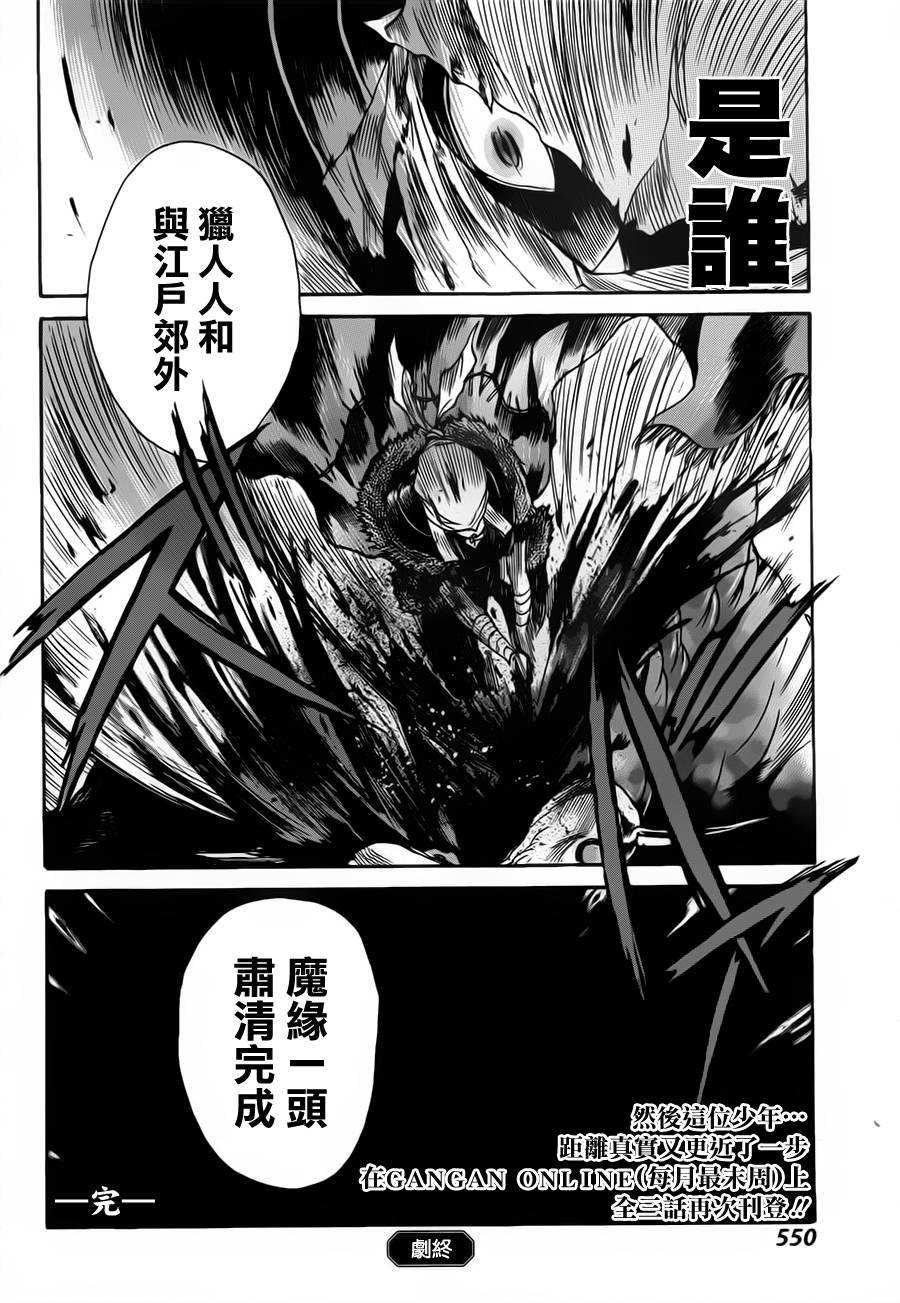 无生之刹鬼第3话图